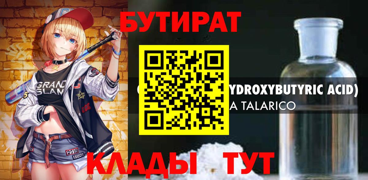 Бутират  Бутират Butirat  Вход с VPN  Надым 