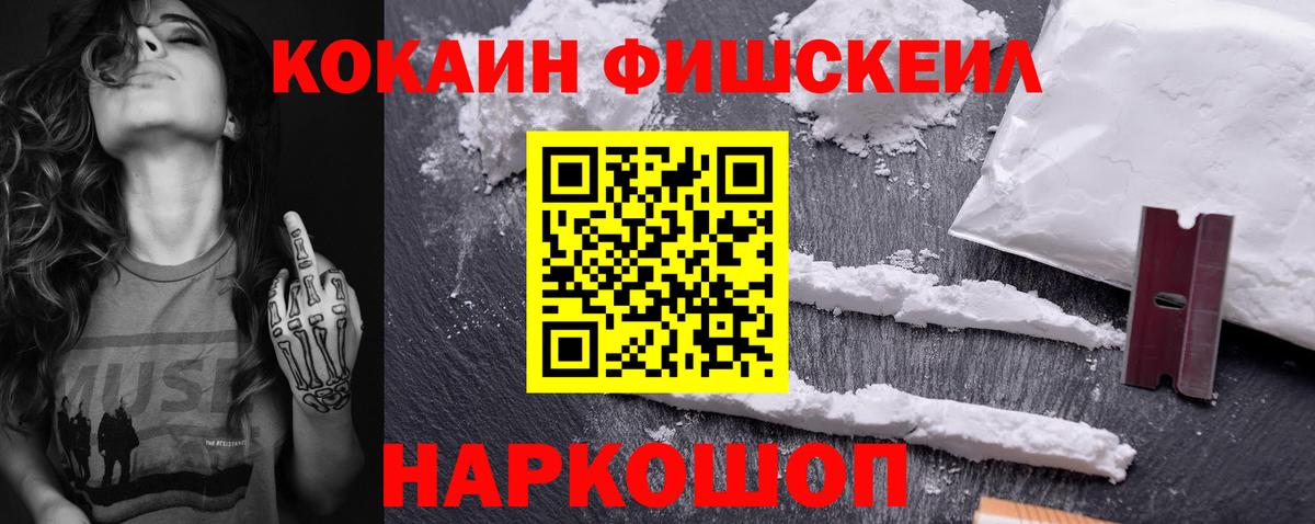 Надым  КОКАИН FishScale  Вход с VPN 