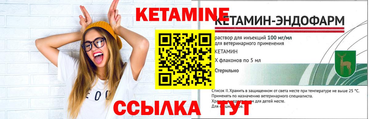 Кетамин ketamine Надым
