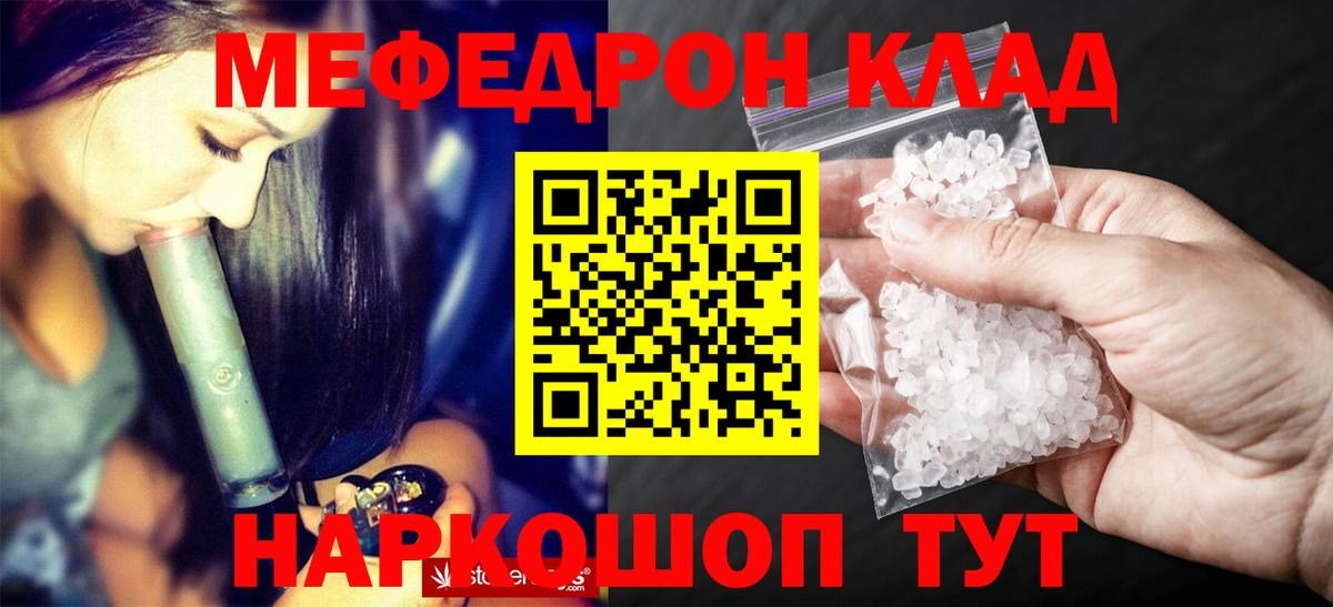 Меф кристаллы Надым