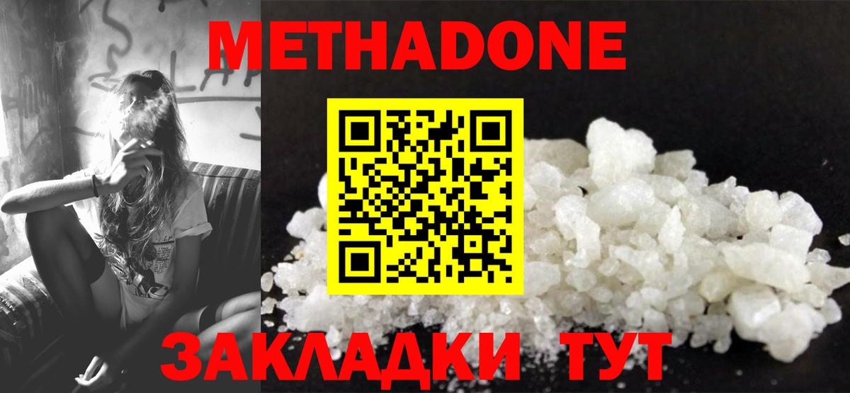МЕТАДОН VHQ  МЕТАДОН кристалл  Надым  Вход с VPN 
